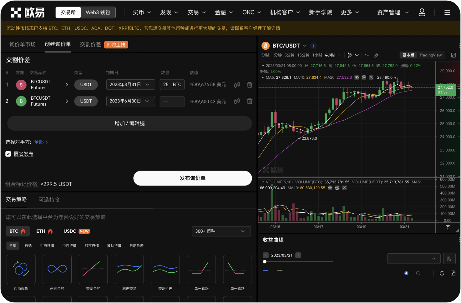 OKX上线的币种多吗